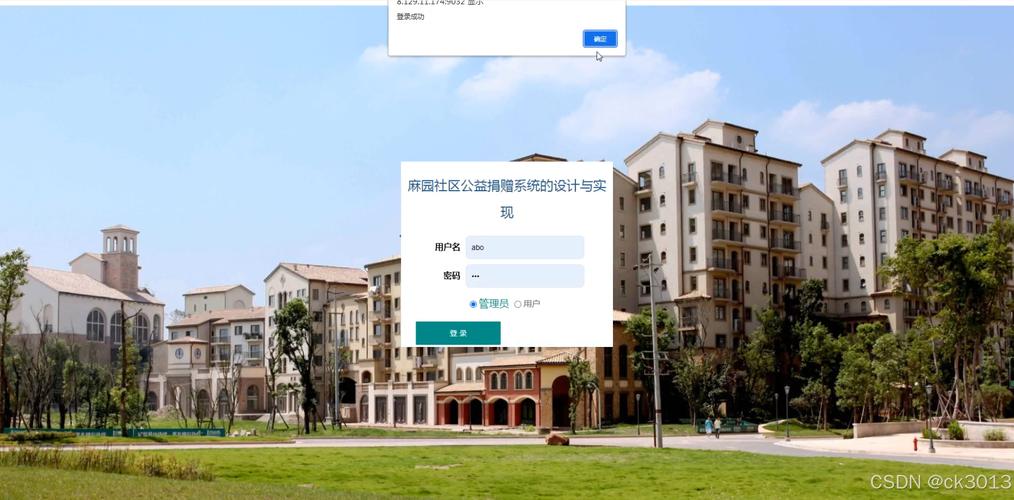 JSP麻园社区公益捐赠系统 从源码到部署的完整开发指南