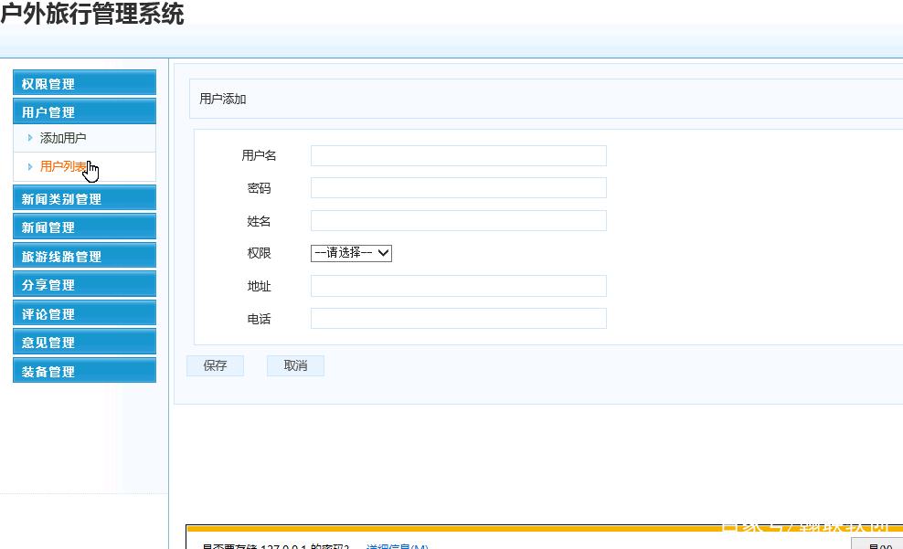 基于JSP的户外旅游网站系统设计与实现——MyEclipse+MySQL技术方案