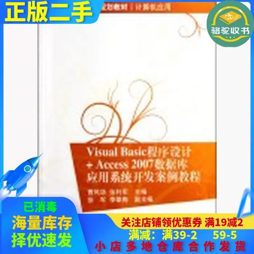 从二手书到实战项目 基于Visual Basic与Access 2007的数据库系统开发案例详解