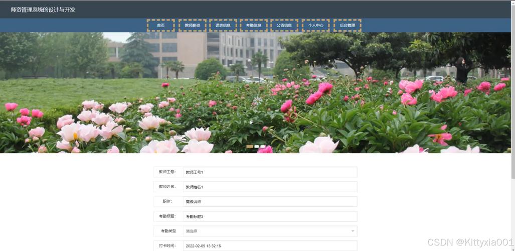 JSP师资管理系统的设计与开发 —— 程序源码、数据库与调试部署全解析